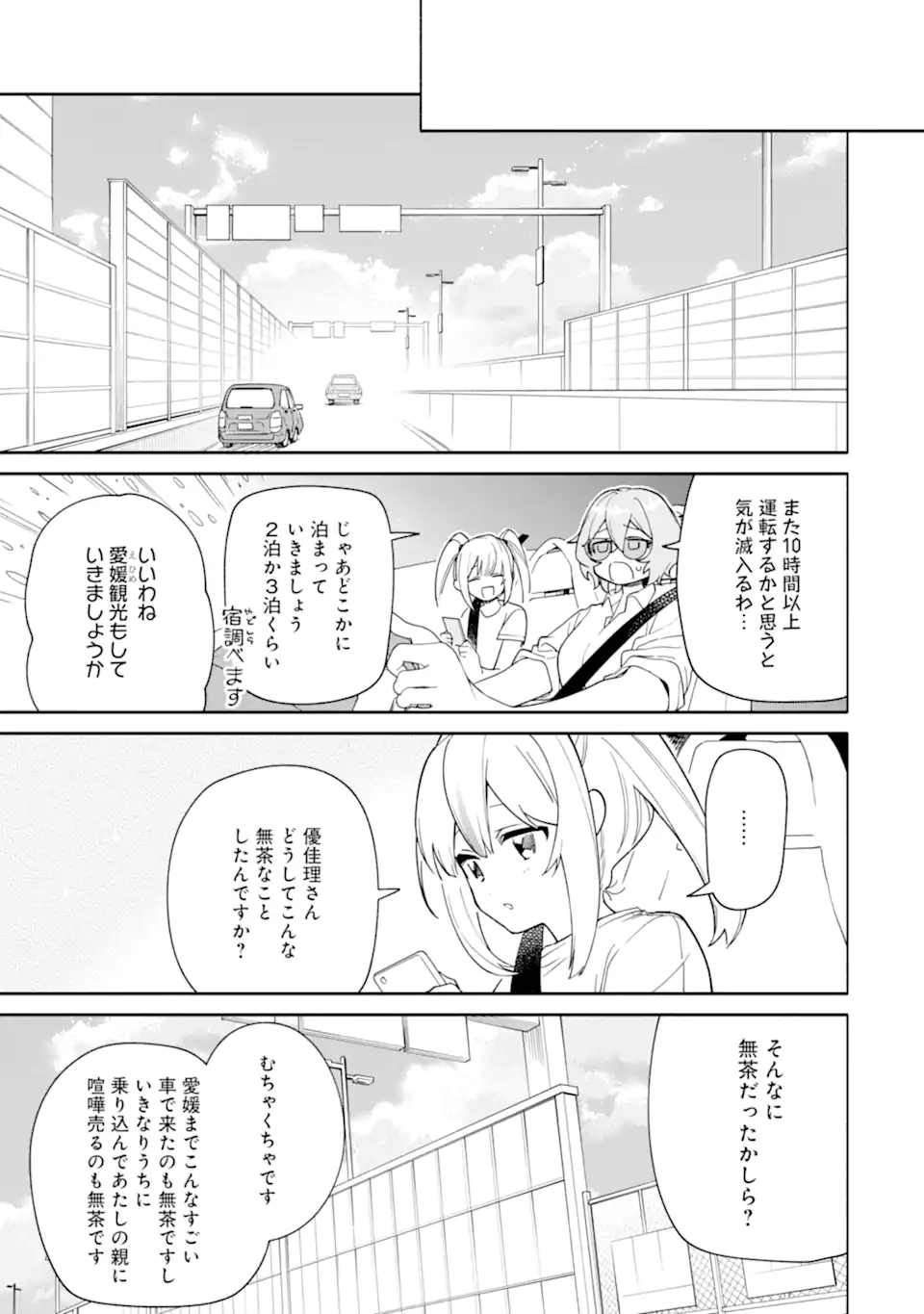 Shimekiri Mae Ni Wa Yuri Ga Hakadoru - Chapter 22.4_End - Page 1